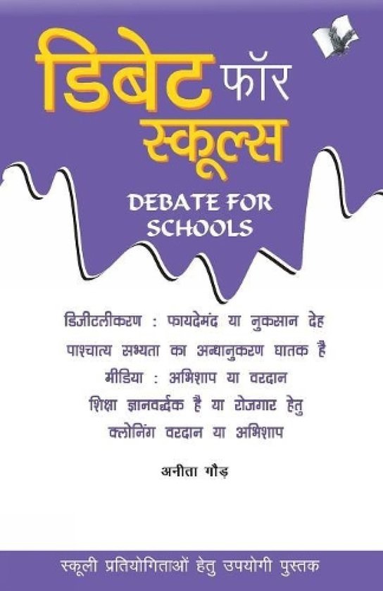 Debate for Schools - cover