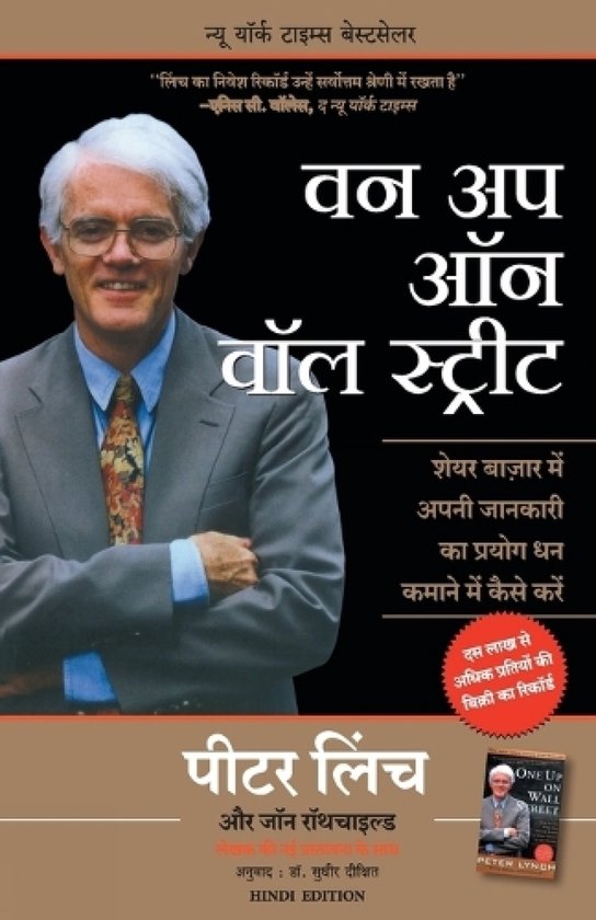 Couverture de livre avec Peter Lynch, 'One Up on Wall Street' en hindi. Peter Lynch porte un costume gris avec une cravate.