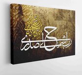 Canvas schilderij - Background. Islami. draw. the design . Allah . art Penmanship. A verse from the Qur’an. in Arabic .  -     1835590987 - 80*60 Horizontal
