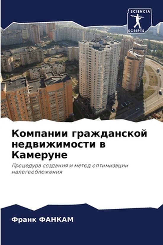 Компании гражданской недвижимос ... - cover