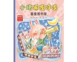 Xilihulu the Little Pig