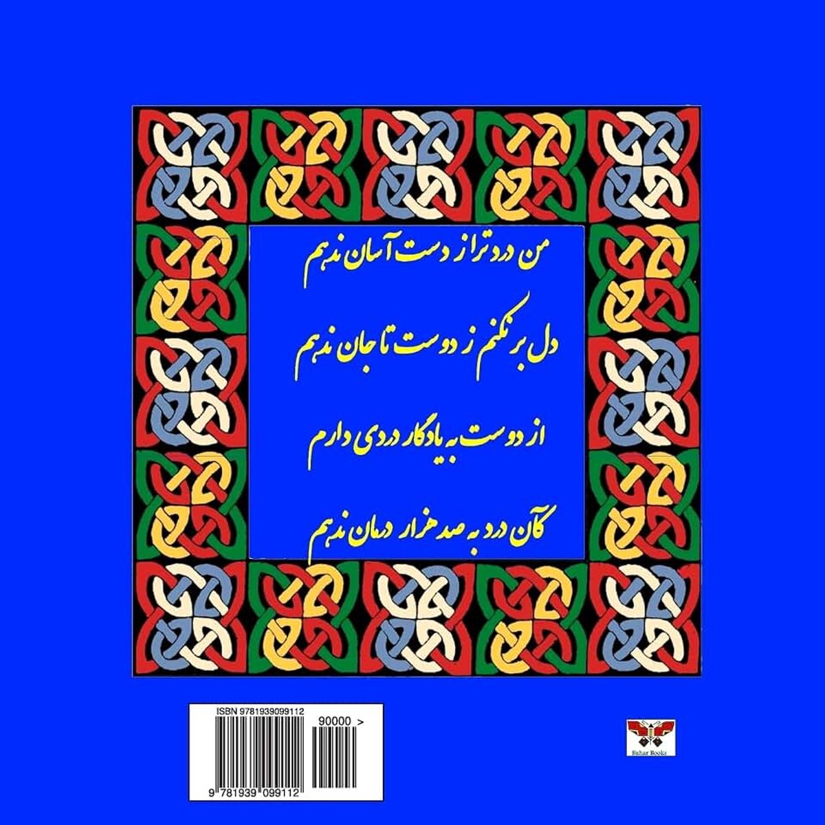 Rumi (Selected Poems) (Persain/ Farsi Edition)