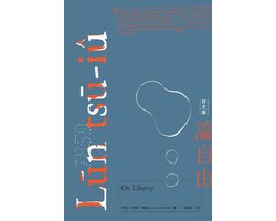su-si - 論自由 Lūn tsū-iû（台文版）