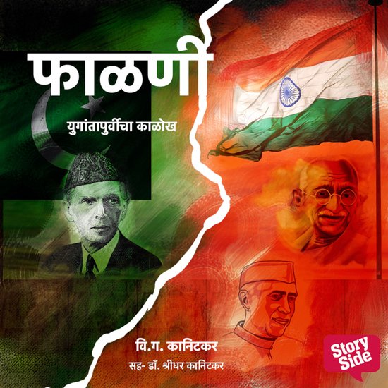 Phalani yugantapurvicha kalokh - cover