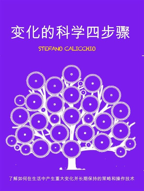 变化的科学四步骤：了解如何在生活中产生重 ... - cover