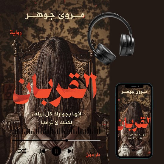 القربان - cover