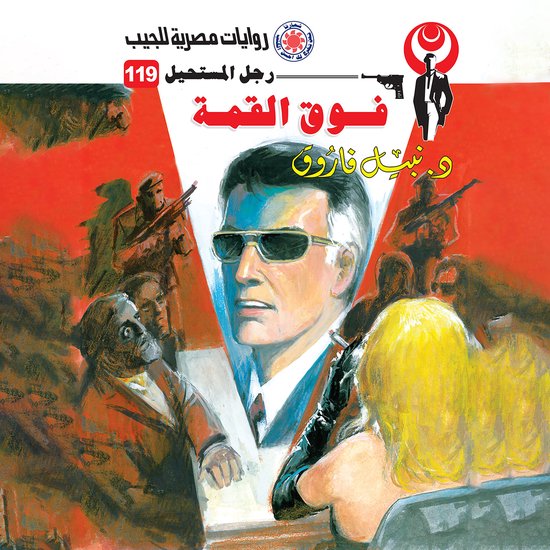 فوق القمة - cover