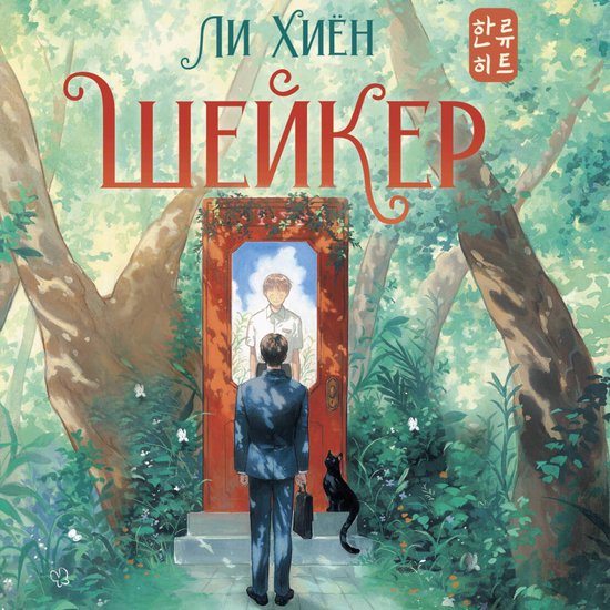 Шейкер - cover