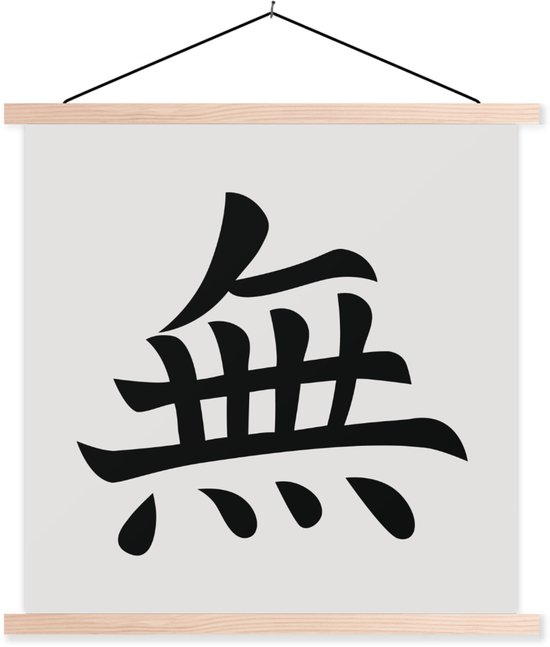Posterhanger incl. Poster 40x40 cm - Schoolplaat - Chinees teken voor zen-achtig - Textielposter - Blanke latten