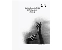 valkaiyin yethirmarai ne