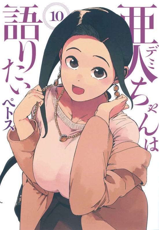 Interviews with Monster Girls- Interviews with Monster Girls ... - cover