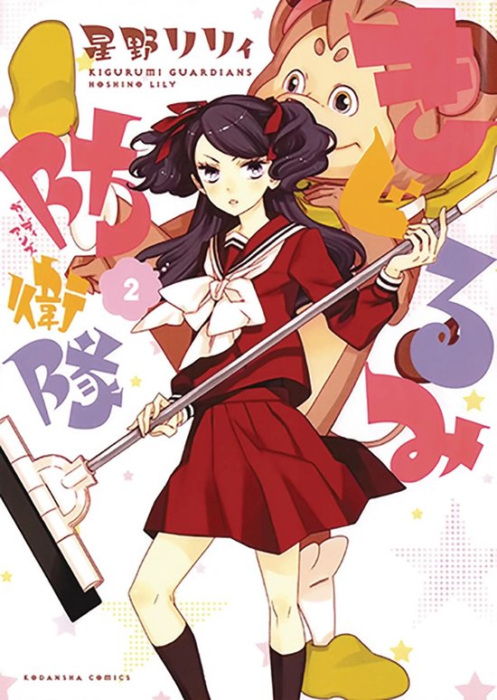 Kigurumi Guardians 2 - cover