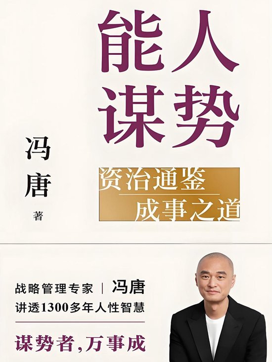 能人谋势 - cover