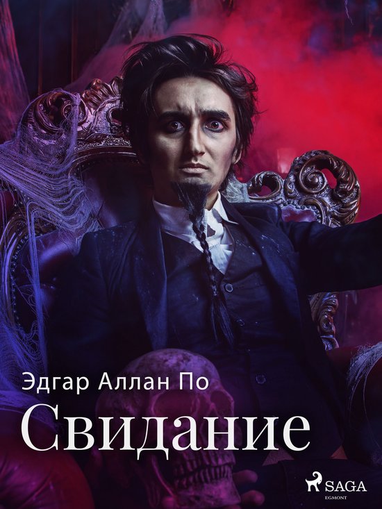 Свидание - cover