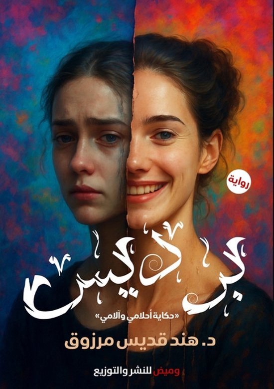 برديس - cover