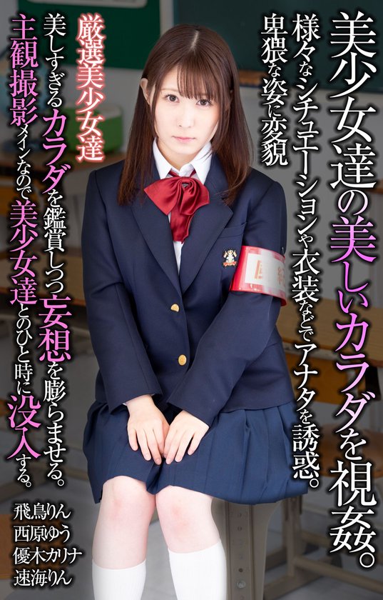 ブイワンVR SEX - 美少女達の美しいカラダを視 ... - cover