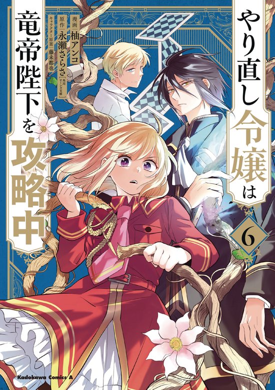 The Do-Over Damsel Conquers the Dragon Emperor-The Do-Over Damsel Conquers the Dragon Emperor, Vol. 6 (Manga)