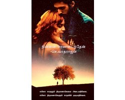 Ninnai Saranadainthen / நின்னை சரணடைந்தேன்