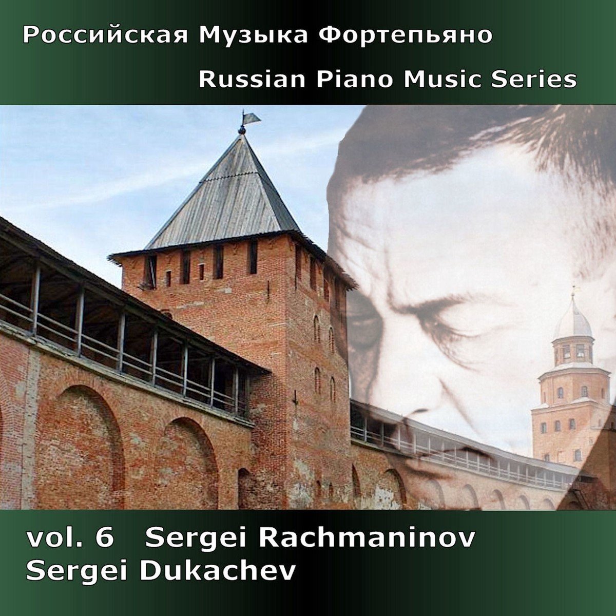 Dukachev - Russian Piano Music - 6 - Rachmanin (CD)