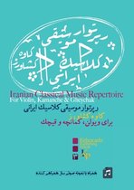 Repertoire- رپرتوار موسیقی کلاسیک ایرانی برای ویلون، ª