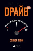 Драйв