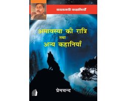 Amavasya ki ratri tatha anye kahaniya