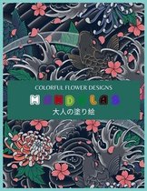 Colorful Flower MANDALAS 大人の塗り絵