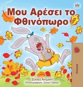 Greek Bedtime Collection- I Love Autumn (Greek edition - children's book)