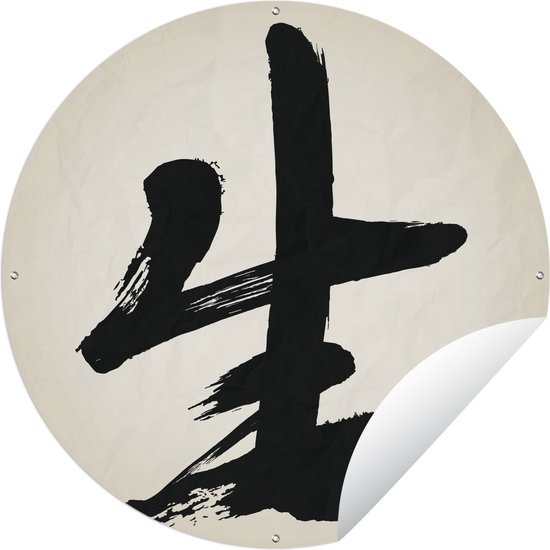 Tuincirkel Chinees teken voor leven - 120x120 cm - Ronde Tuinposter - Buiten XXL / Groot formaat!
