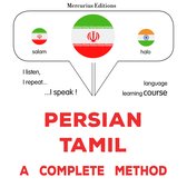 فارسی - تامیلی : یک روش کامل
