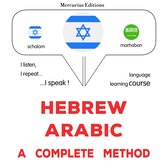 עברית - ערבית: שיטה שלמה