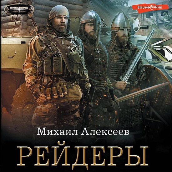 Рейдеры - cover