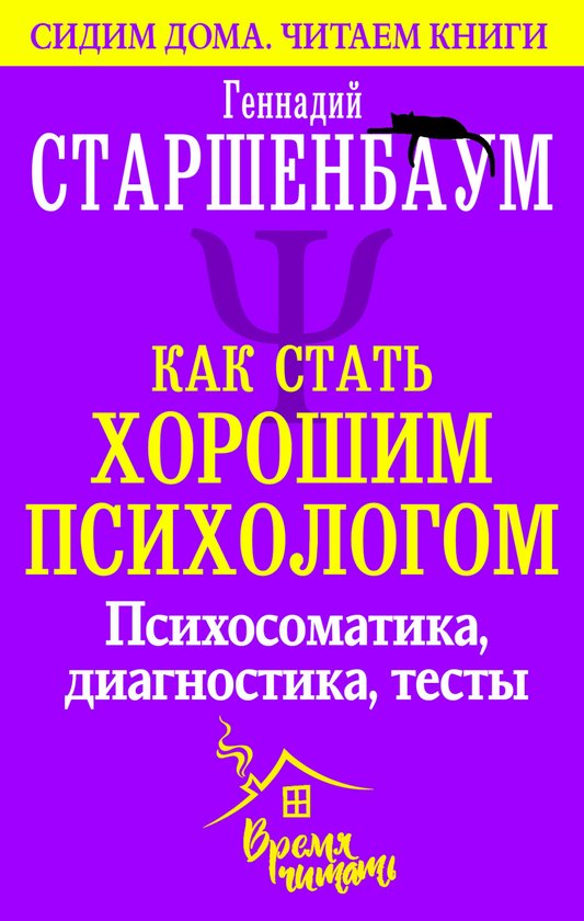 Сидим дома. Читаем книги - Как ста ... - cover