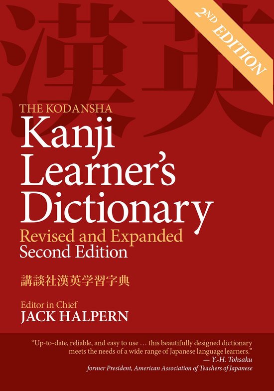 The Kodansha Kanji Learner's Dictionary: Revised & Expanded - cover