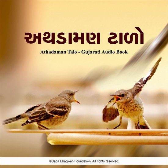 Athadaman Talo - Gujarati Audio Book - cover