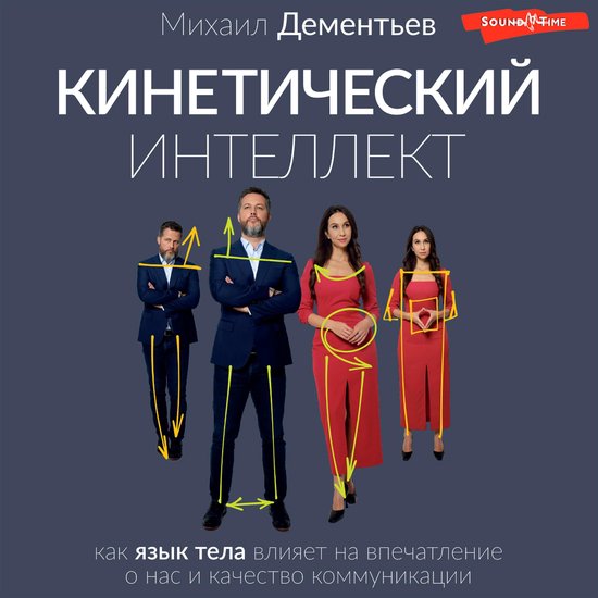 Кинетический интеллект - cover