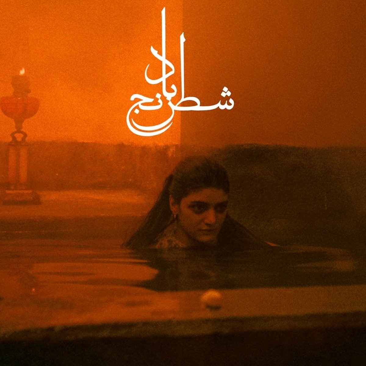 Sheida Gharachedaghi & Mohammad Reza Aslani - Chess Of The Wind (LP) (Coloured Vinyl)