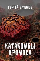 Katakomby Kromosa