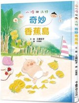 Wonderful Banana Island