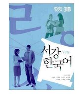 Cursus Koreaans Sogang Korean 3B: Werkboek (Boek + 1 CD)