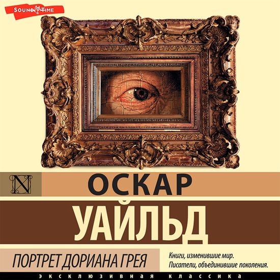 Портрет Дориана Грея = The Picture of Dori ... - cover