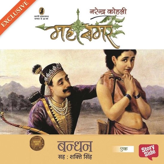 Mahasamar 1 : Bandhan - cover
