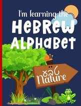 I'm Learning the Hebrew Alphabet טבע Nature