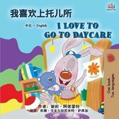 I LOVE TO GO TO DAYCARE  CHINESE ENGLISH