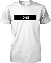 Koreaans Vader Zwart - Unisex T-Shirt Wit - Maat L - Vader - Vaderdag - cadeau - kado - Designnation