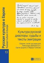 Kul'tura russkoj diaspory: sud'by i teksty emigracii