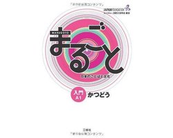 Marugoto Nyumon A1 (W) Katsudo