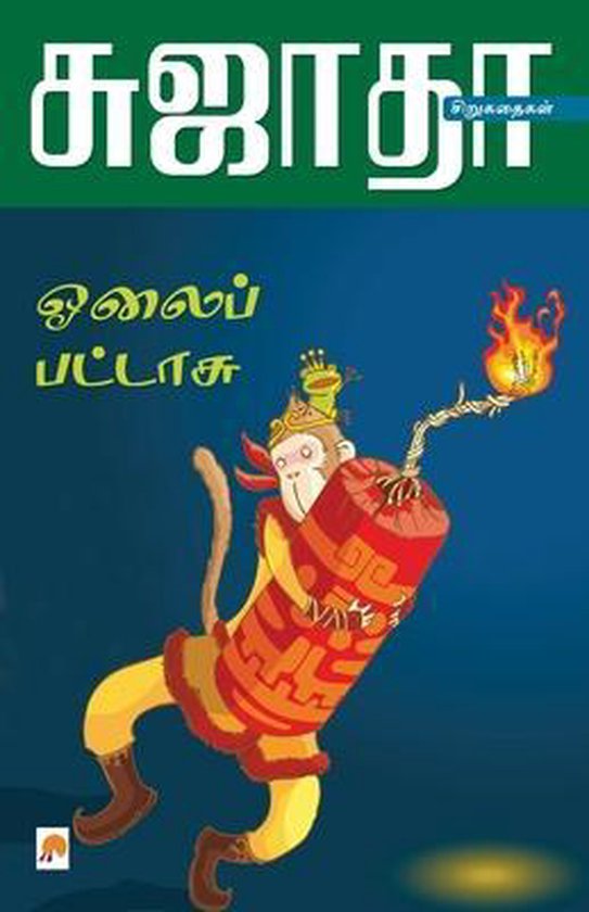 Olaippattasu Siru Kathaigalum - Siru Siru Kathaigalum