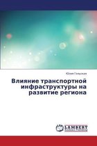 Vliyanie Transportnoy Infrastruktury Na Razvitie Regiona