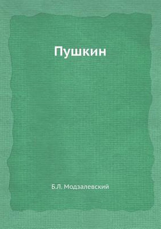 Пушкин | 9785458493543 | Б.Л. Модзалевский | Boeken | bol.com